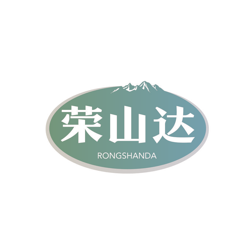 荣山达