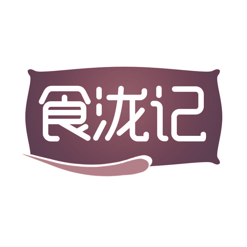 食泷记