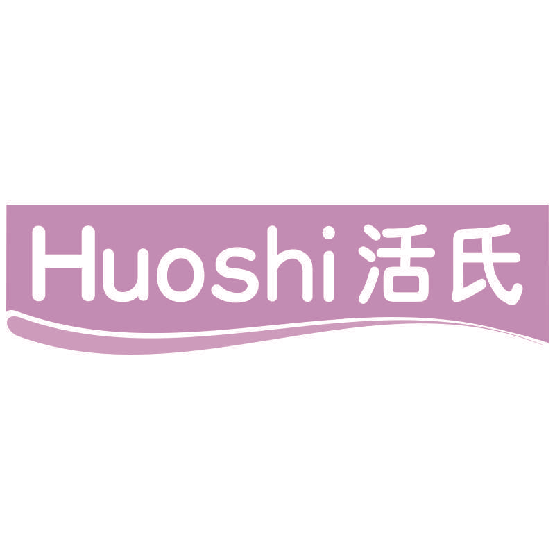 活氏