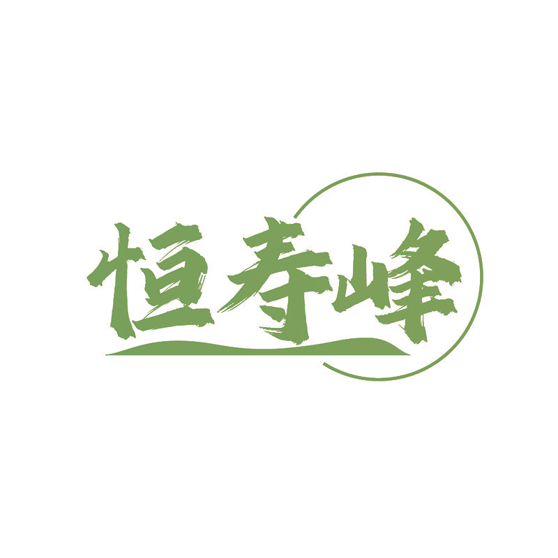 恒寿峰