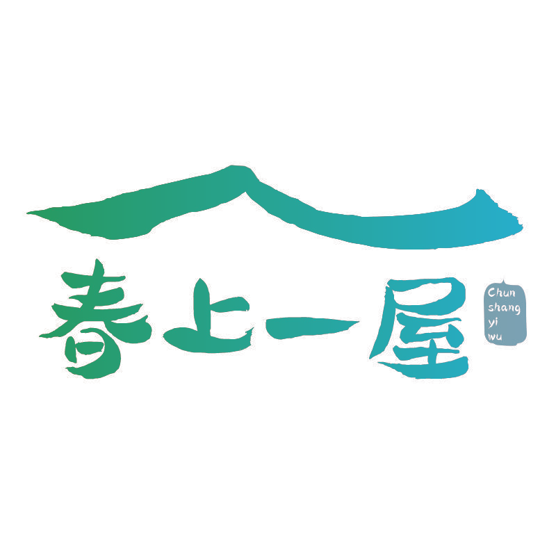 春上一屋