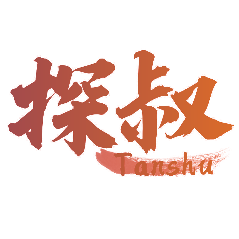 探叔