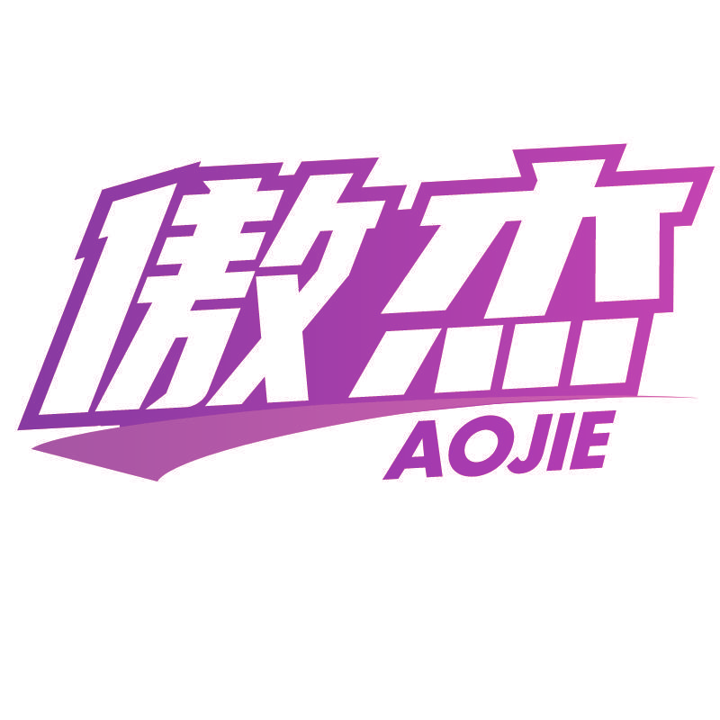 傲杰