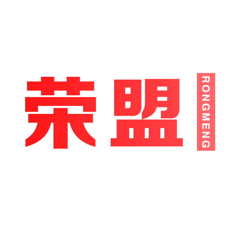 荣盟