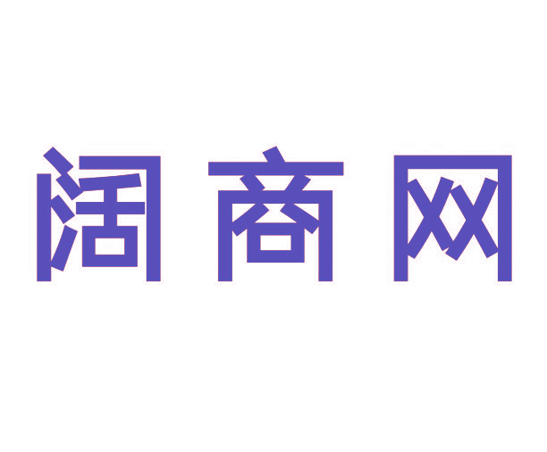 阔商网