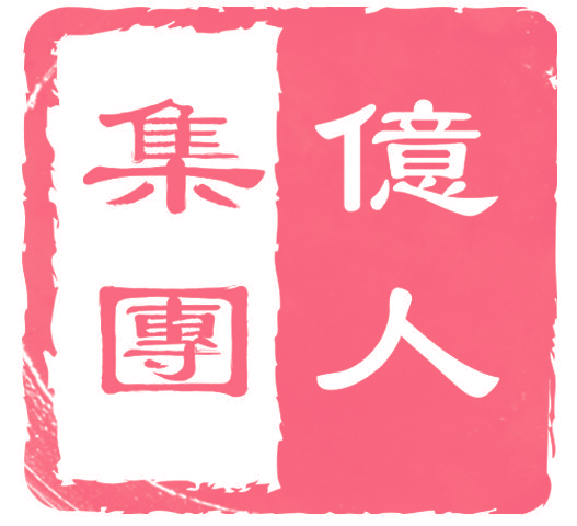 億人集团