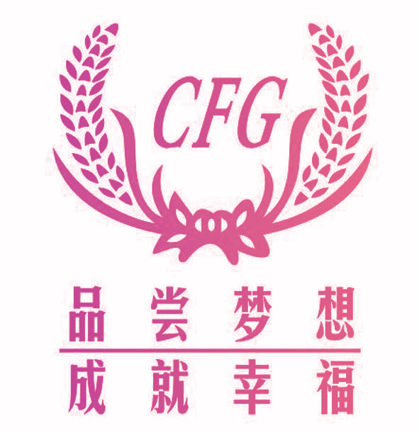 品尝梦想 成就幸福 CFG