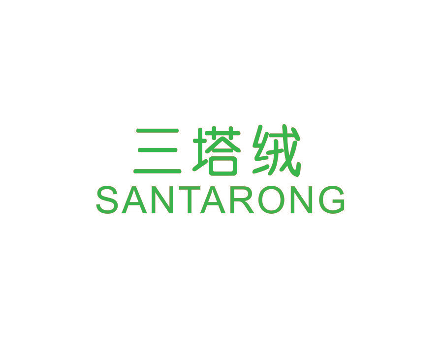 三塔绒