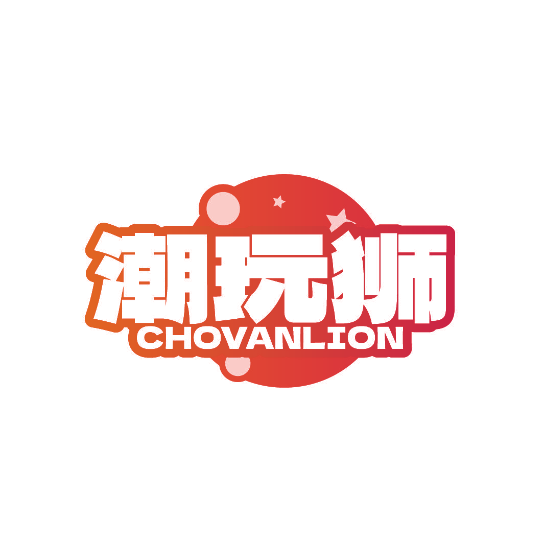 潮玩狮 CHOVANLION