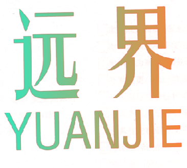 远界,YUANJIE