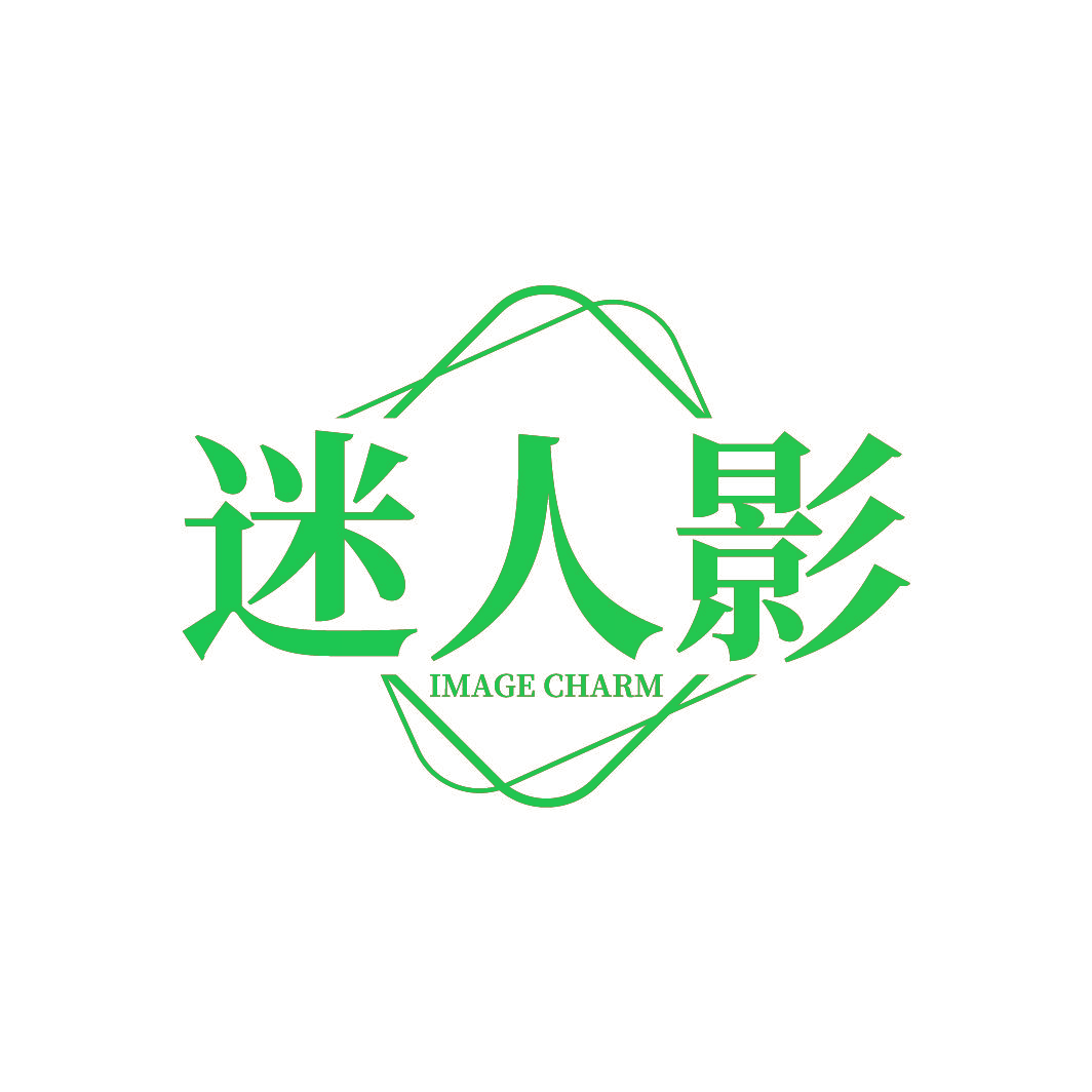 迷人影 IMAGE CHARM