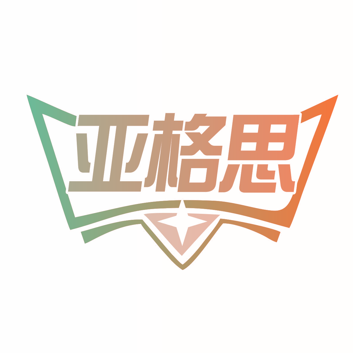 亚格思