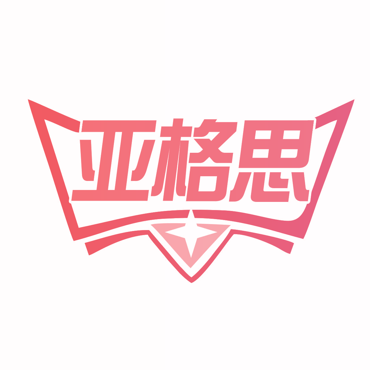 亚格思
