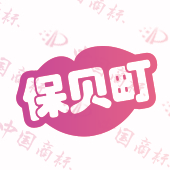 保贝町