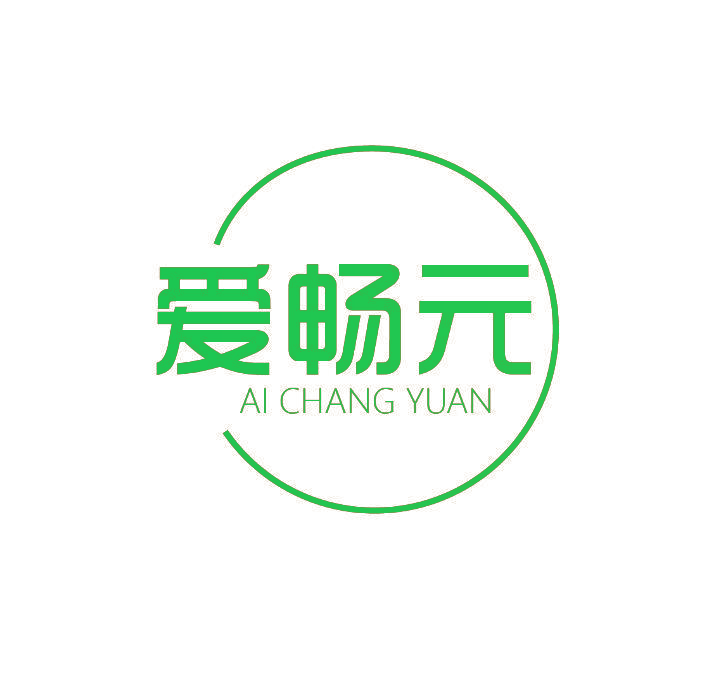 爱畅元