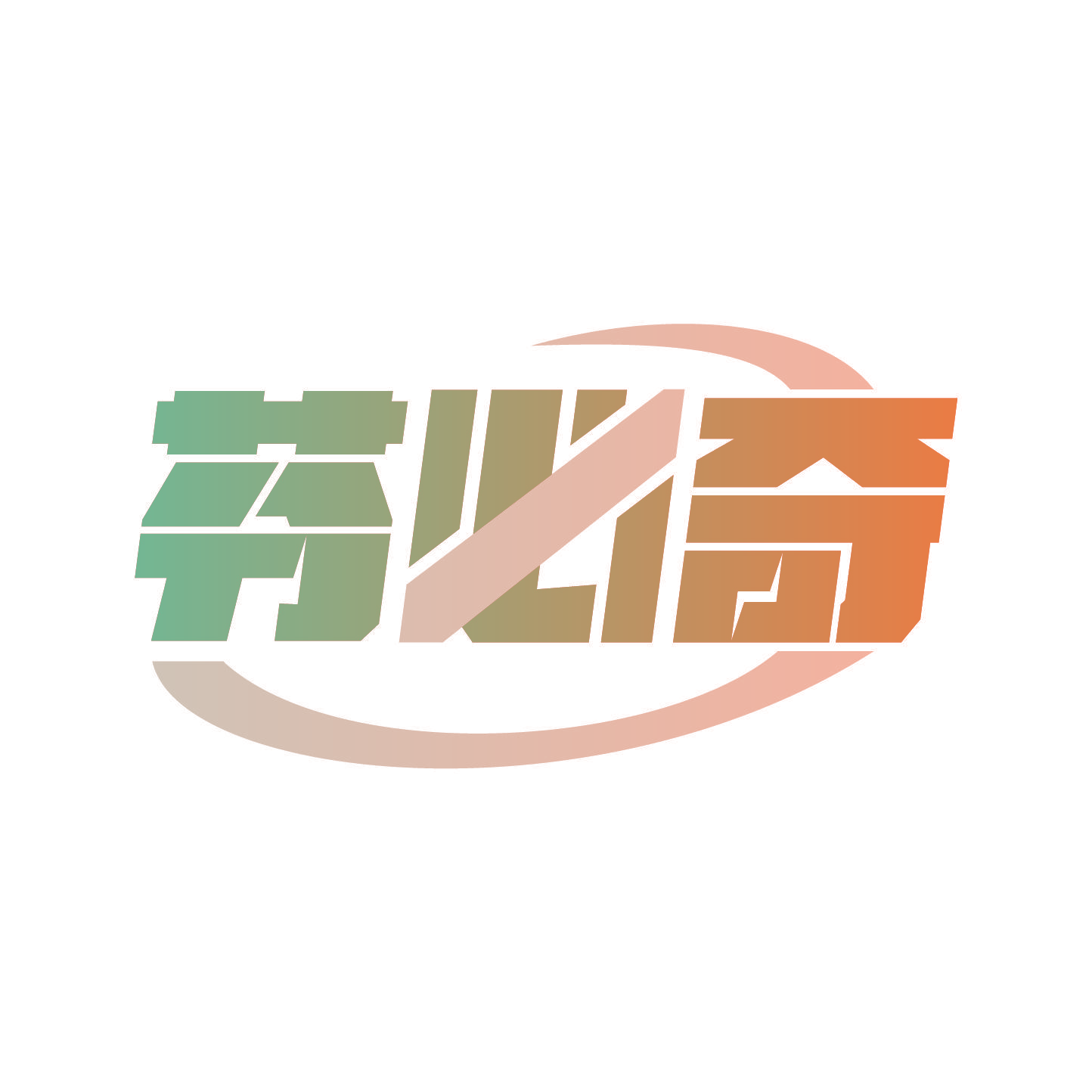 芬必奇