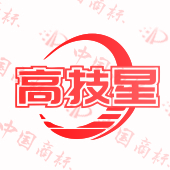 高技星
