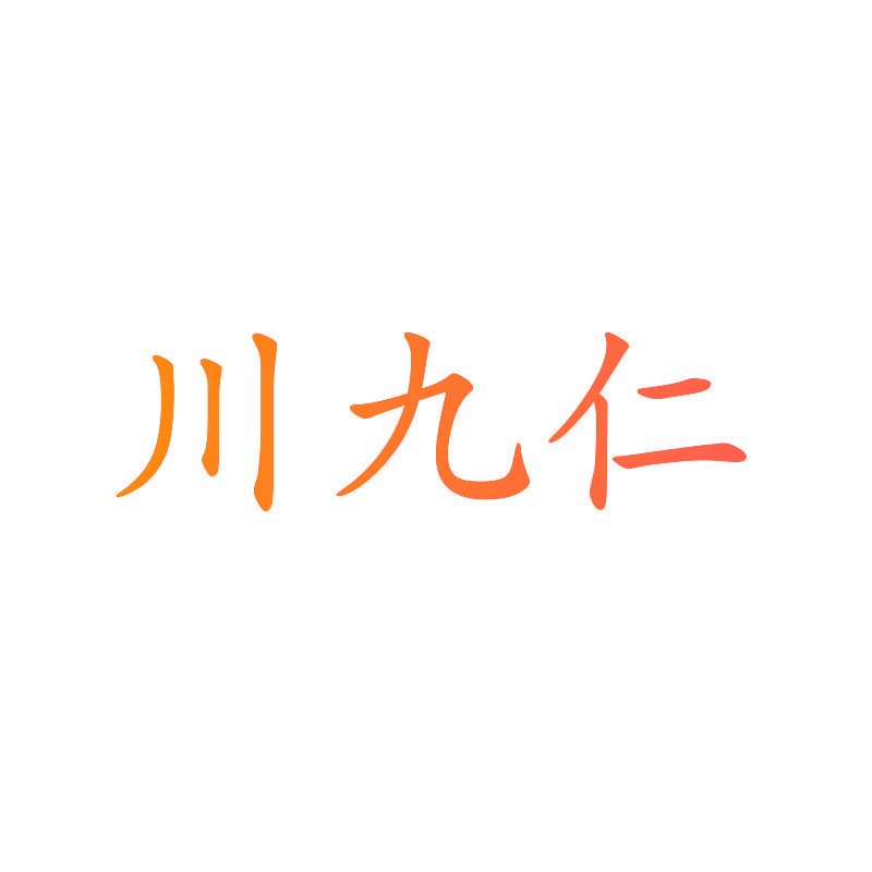 川九仁