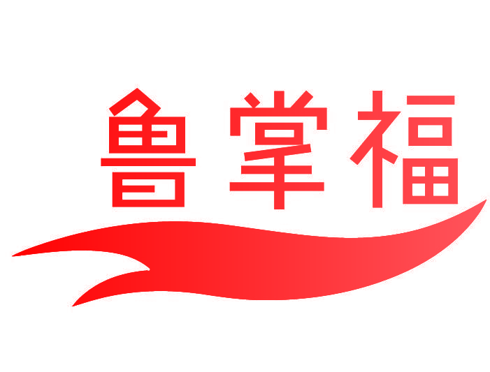 鲁掌福