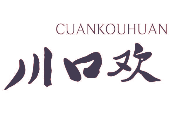 川口欢 CUANKOUHUAN