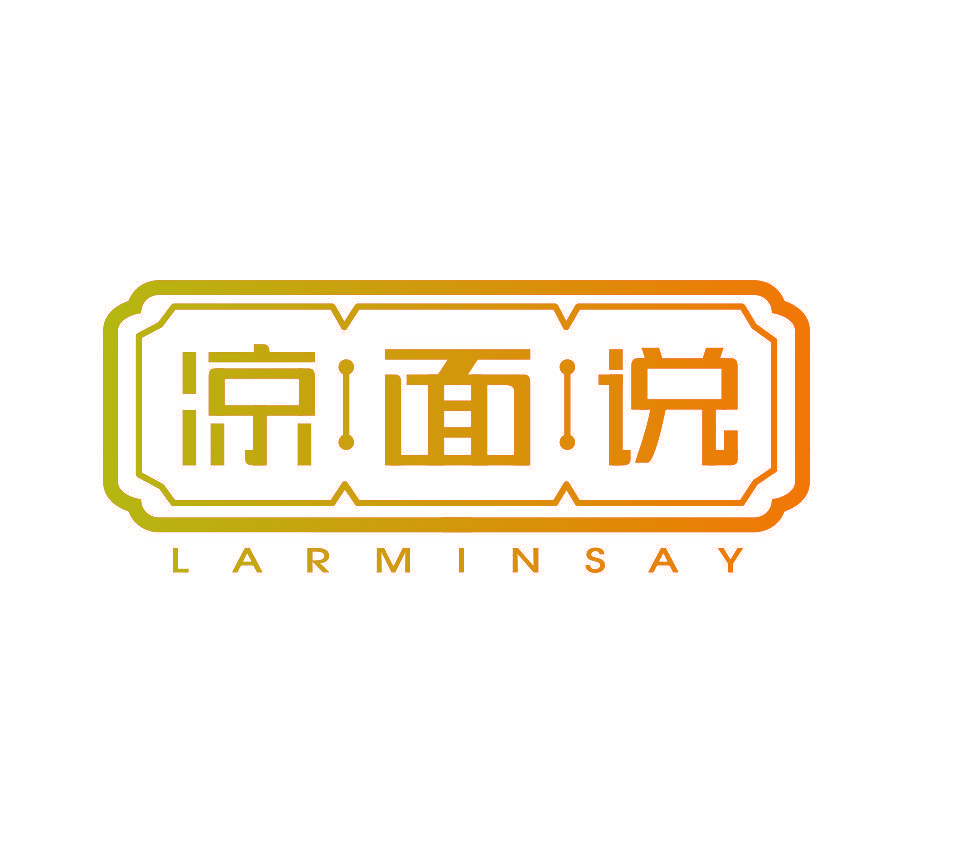 凉面说 LARMINSAY