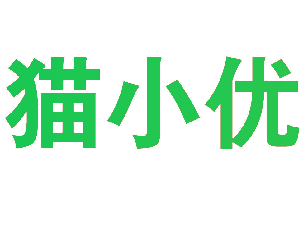 猫小优
