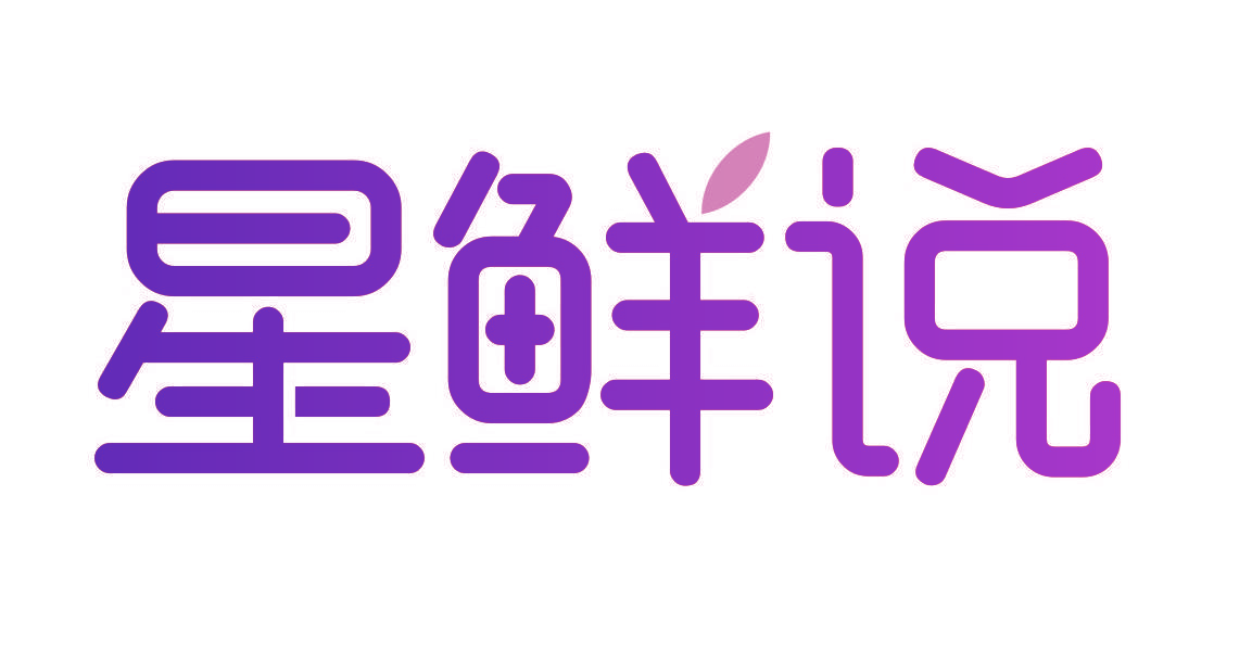 星鲜说